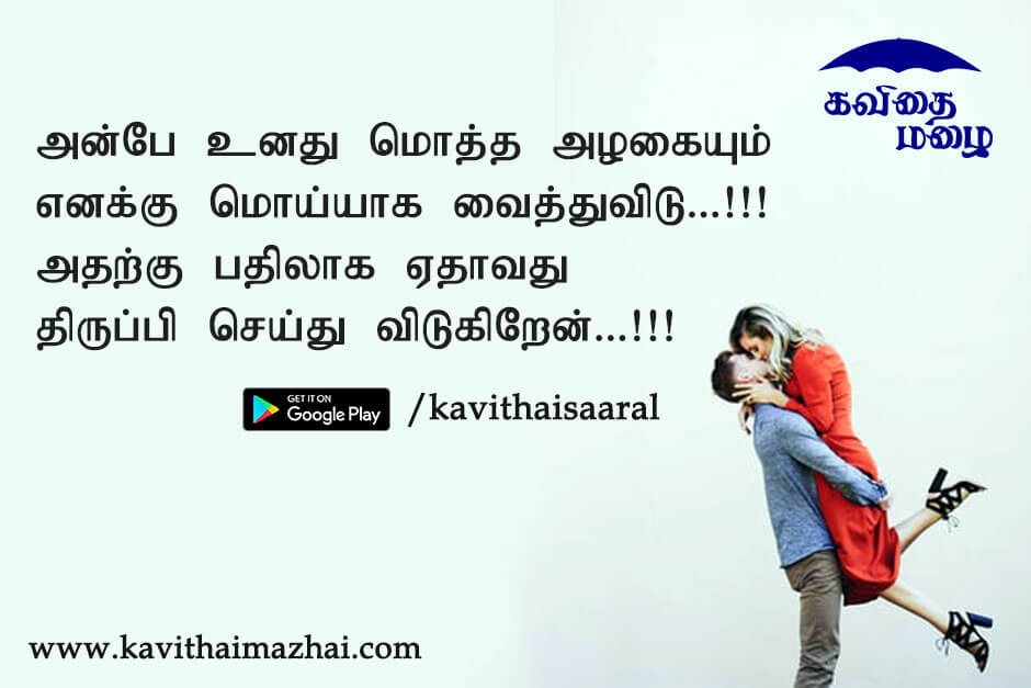 Kadhal kavithaigal