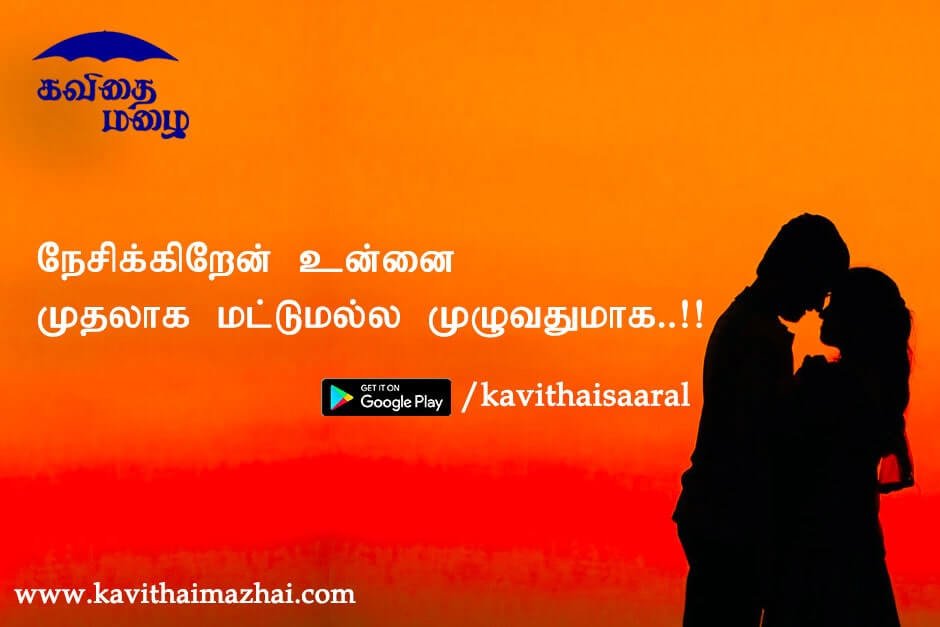 Kadhal kavithaigal