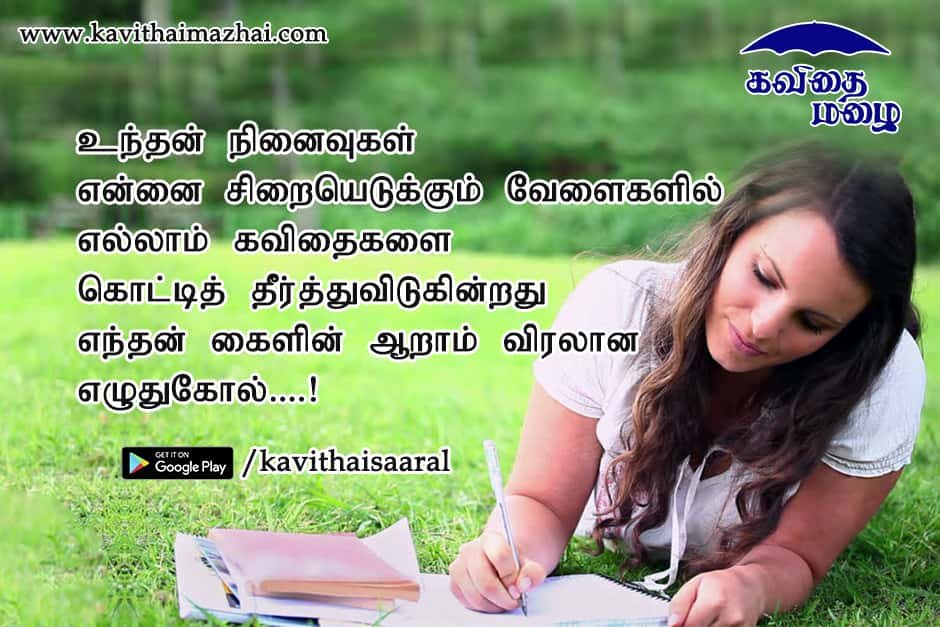 Kadhal kavithaigal