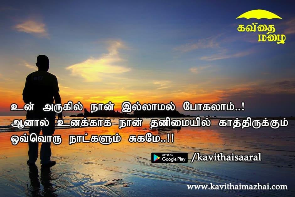 Kadhal kavithaigal