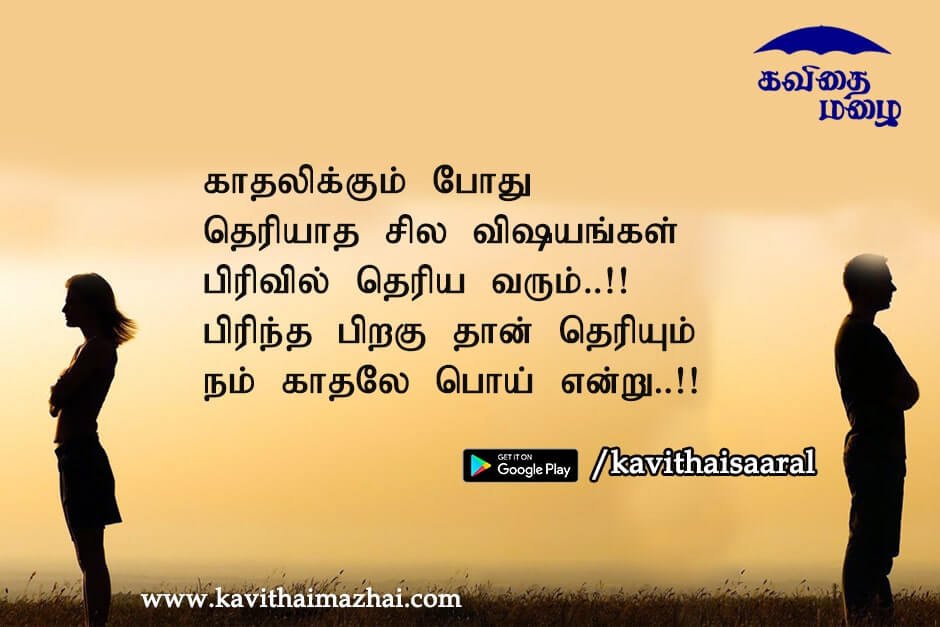 Kadhal kavithaigal