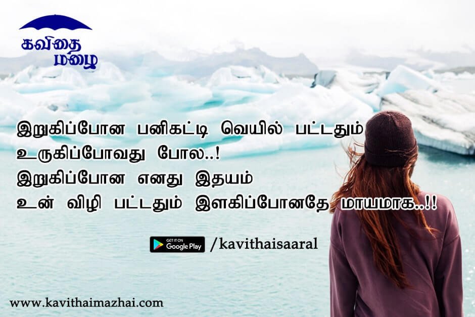 Kadhal kavithaigal