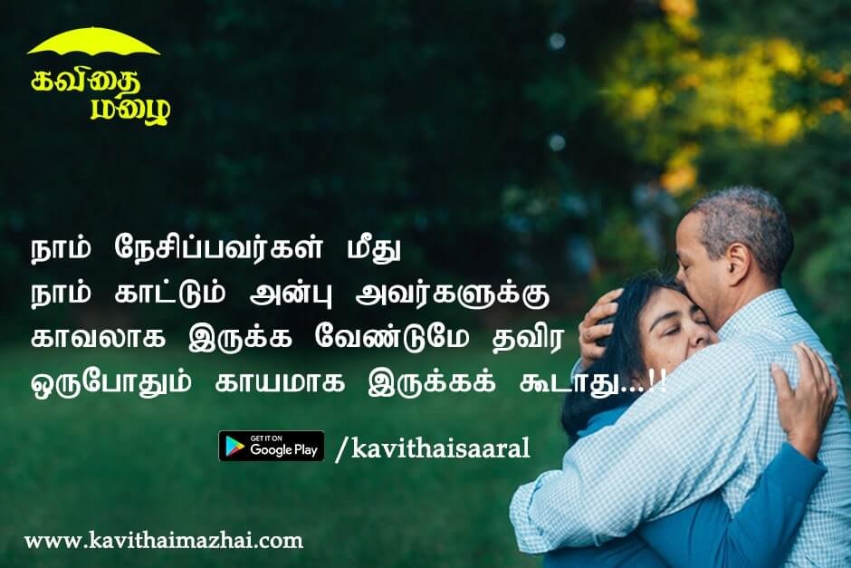 Kadhal kavithaigal