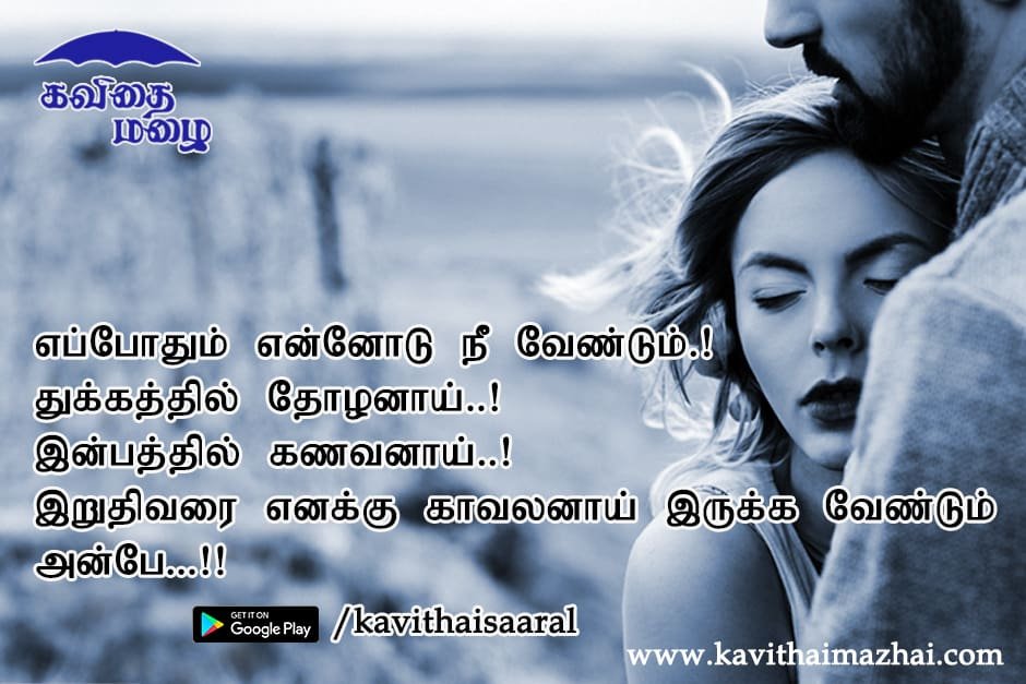 Kadhal kavithaigal