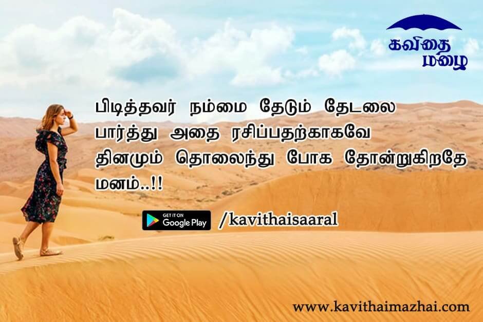 Kadhal kavithaigal