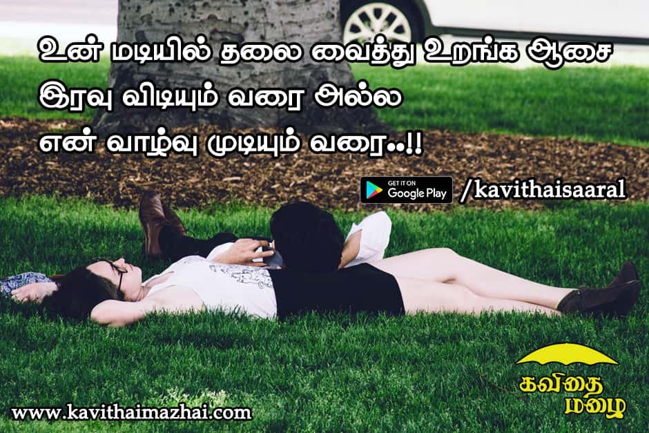 Kadhal kavithaigal