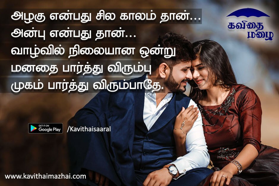 Kadhal kavithaigal