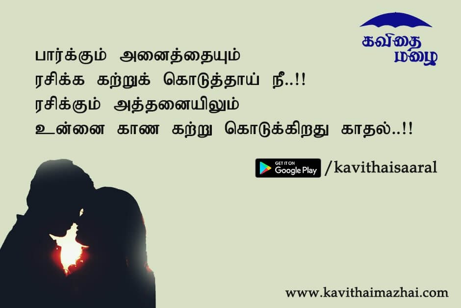 Kadhal kavithaigal