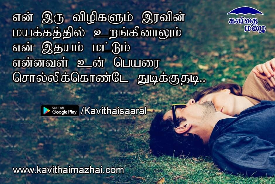 Kadhal kavithaigal