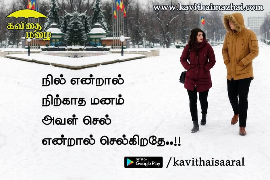 Kadhal kavithaigal