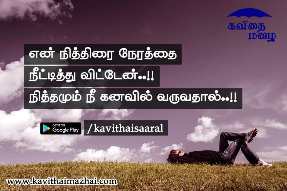 Kadhal kavithaigal