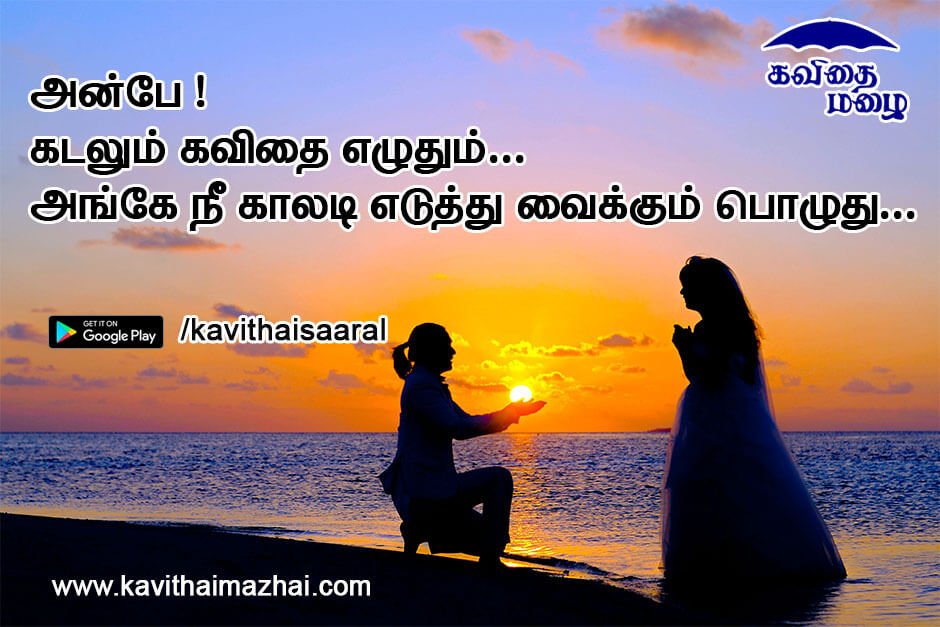 Kadhal kavithaigal