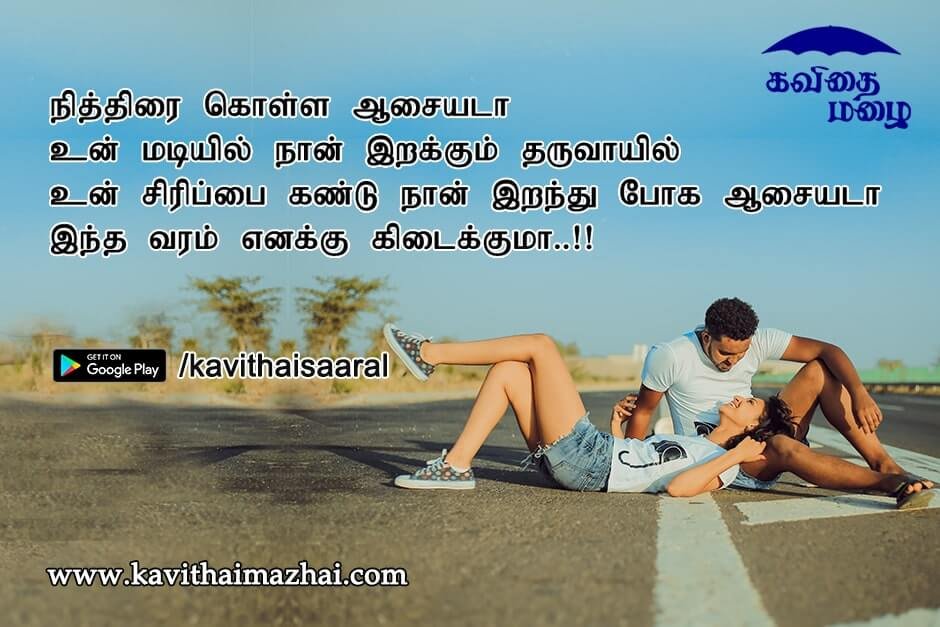 Kadhal kavithaigal