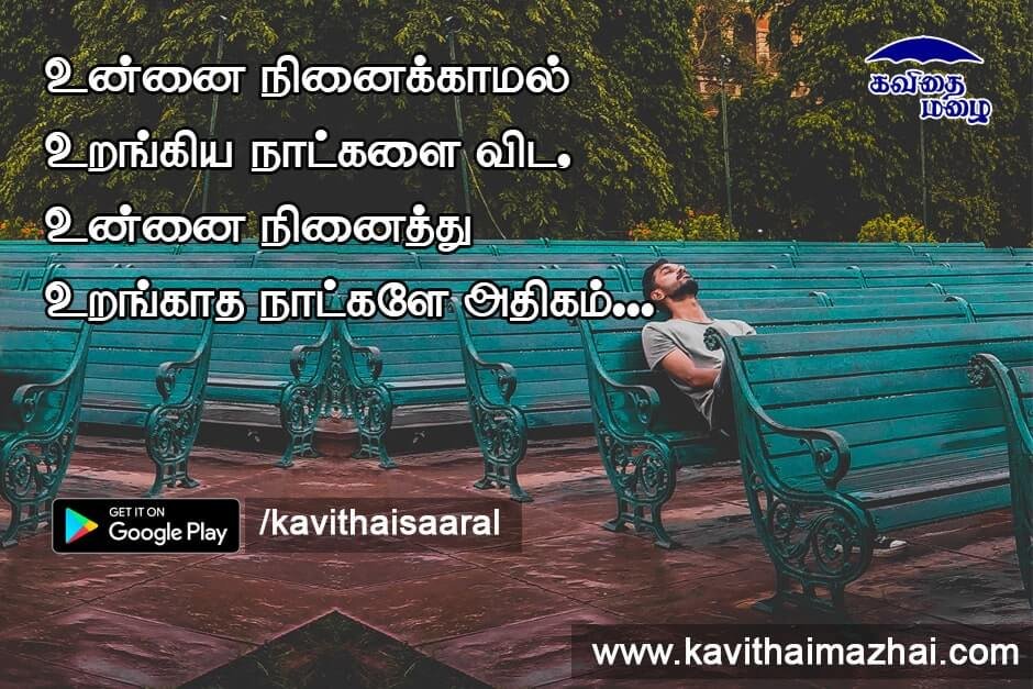 Kadhal kavithaigal