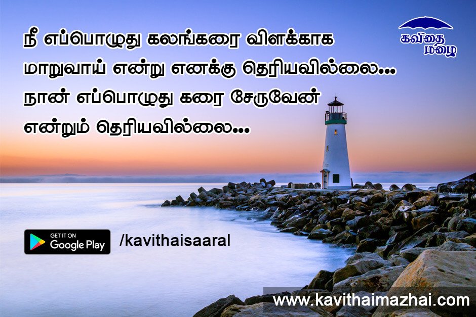 Kadhal kavithaigal