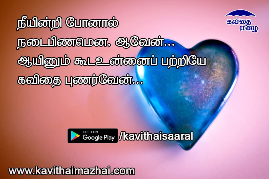 Kadhal kavithaigal