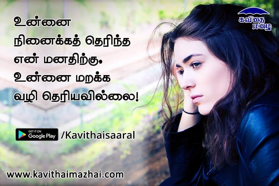 Kadhal kavithaigal