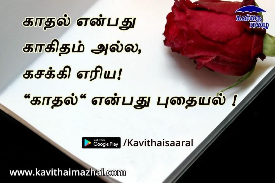 Kadhal kavithaigal