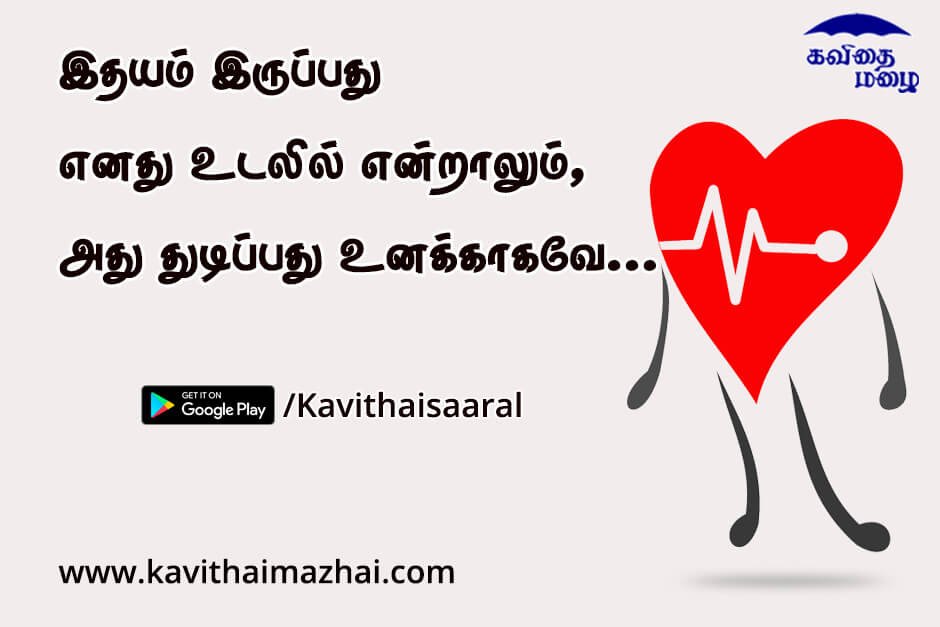 Kadhal kavithaigal