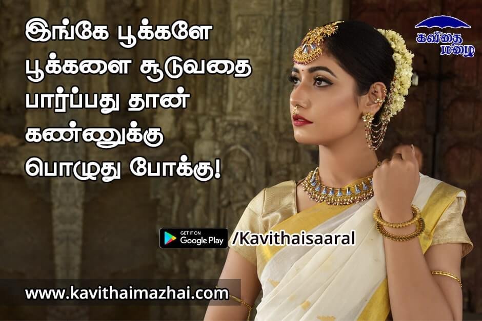 Kadhal kavithaigal