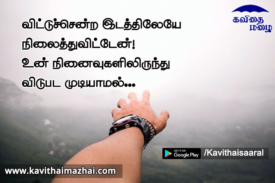 Kadhal kavithaigal