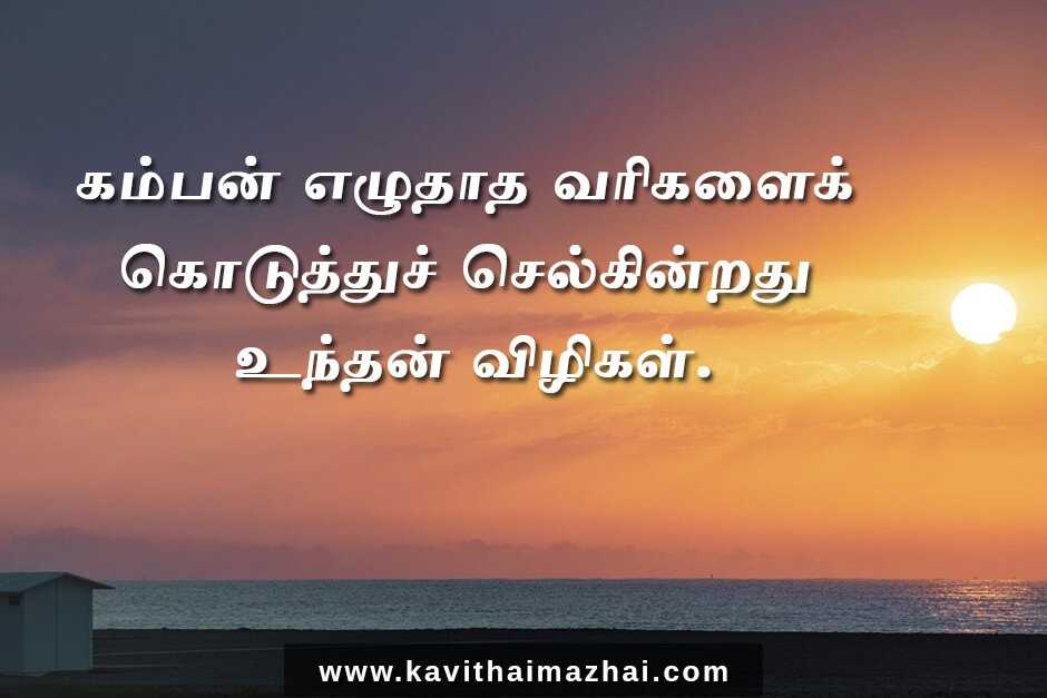 Kadhal kavithaigal