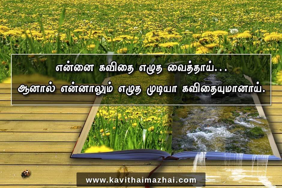 Kadhal kavithaigal