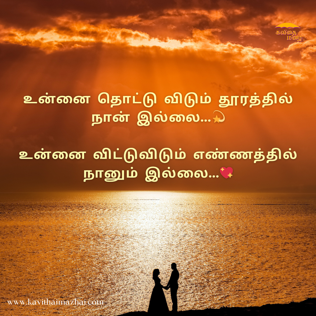 Kadhal kavithaigal