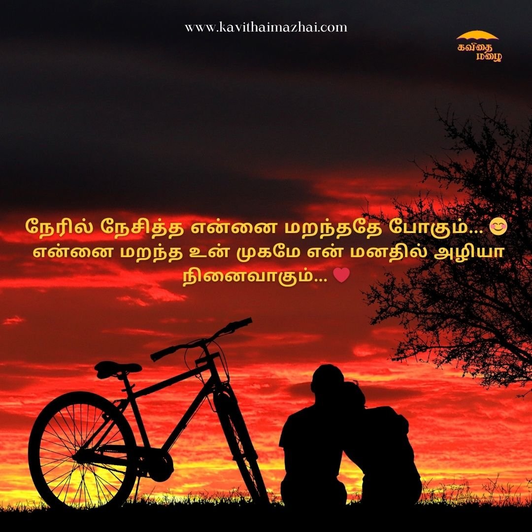 Kadhal kavithaigal