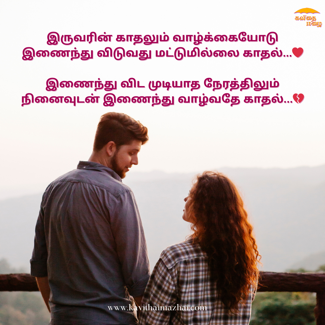 Kadhal kavithaigal