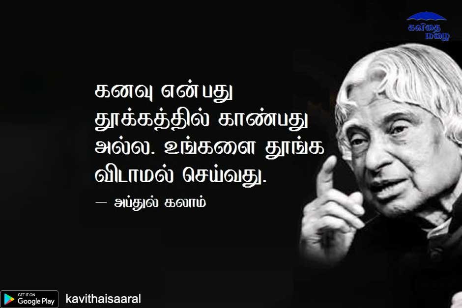 Abdul kalam tamil quotes