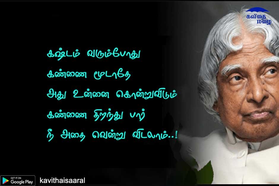 Abdul kalam tamil quotes