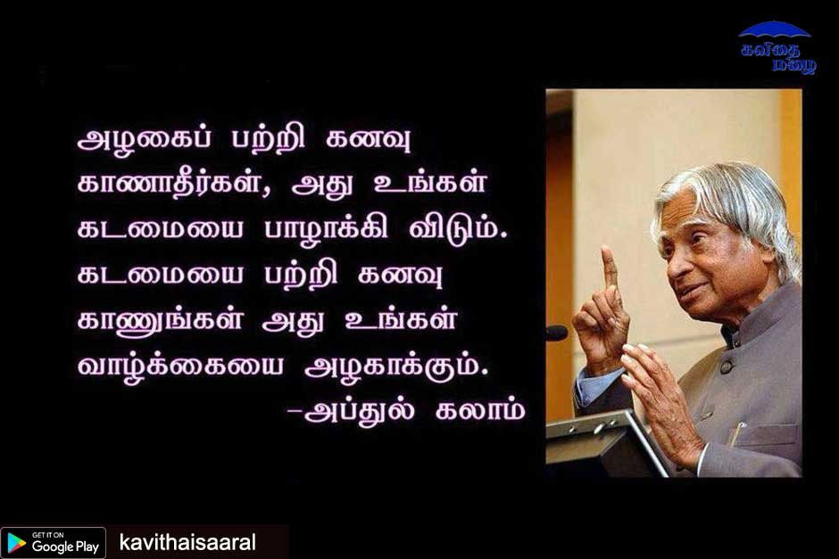 Abdul kalam tamil quotes