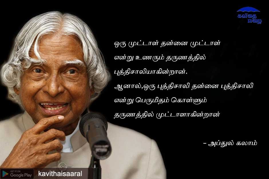 Abdul kalam tamil quotes