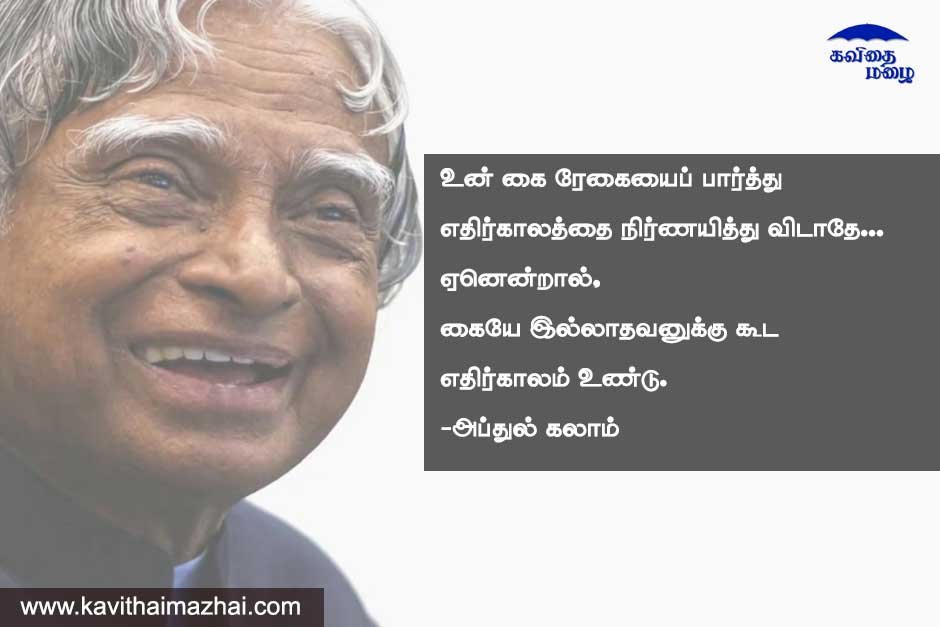 Abdul kalam tamil quotes