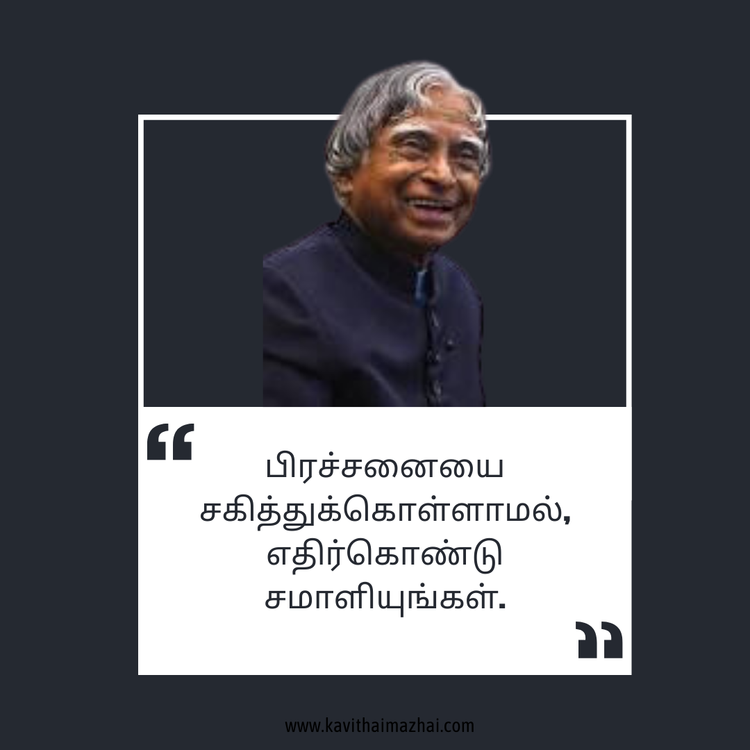 Abdul kalam tamil quotes