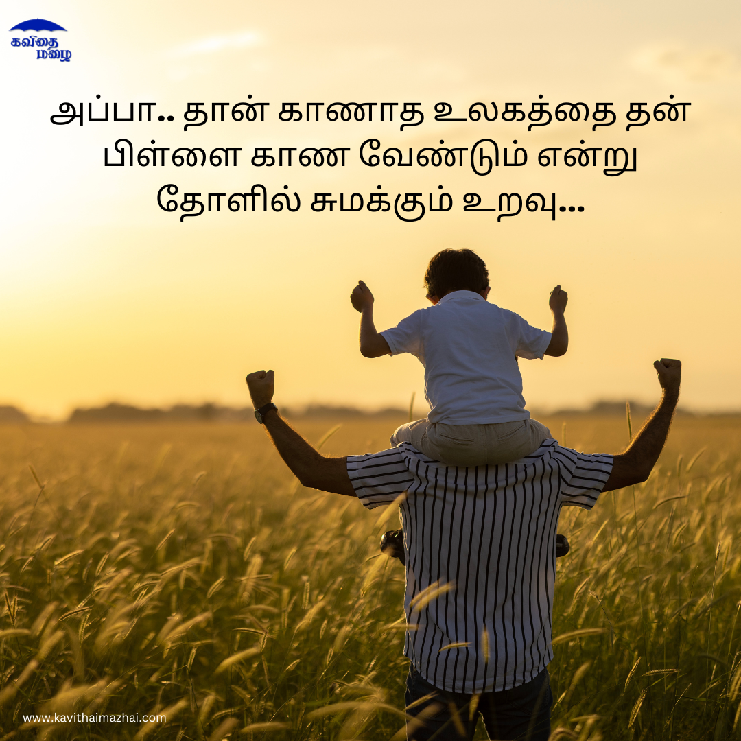 Family Quotes in Tamil