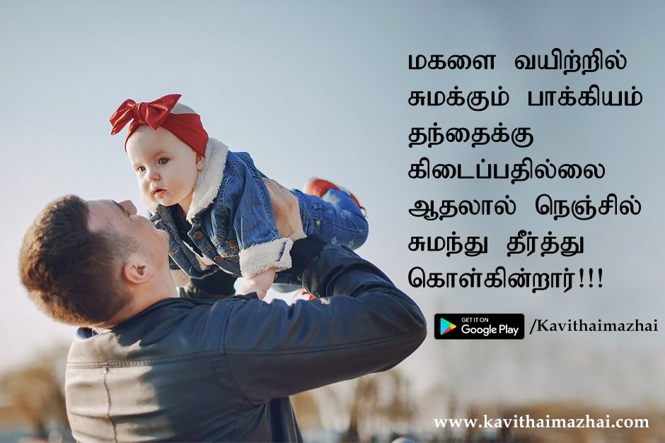 Family Quotes in Tamil