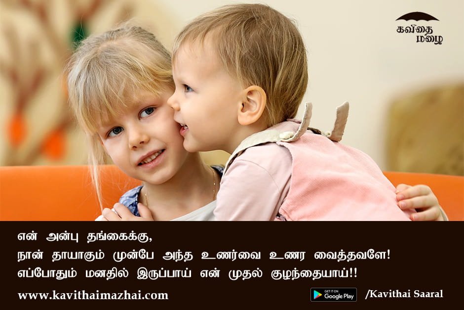 Family Quotes in Tamil