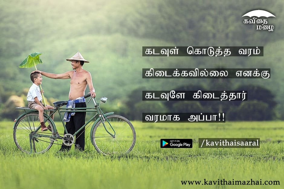 Family Quotes in Tamil