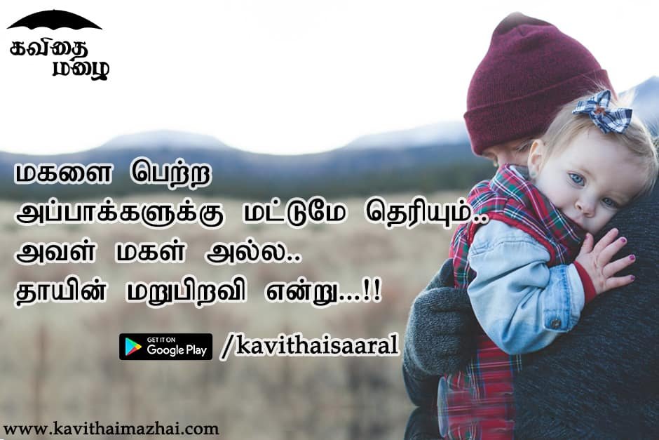 Family Quotes in Tamil