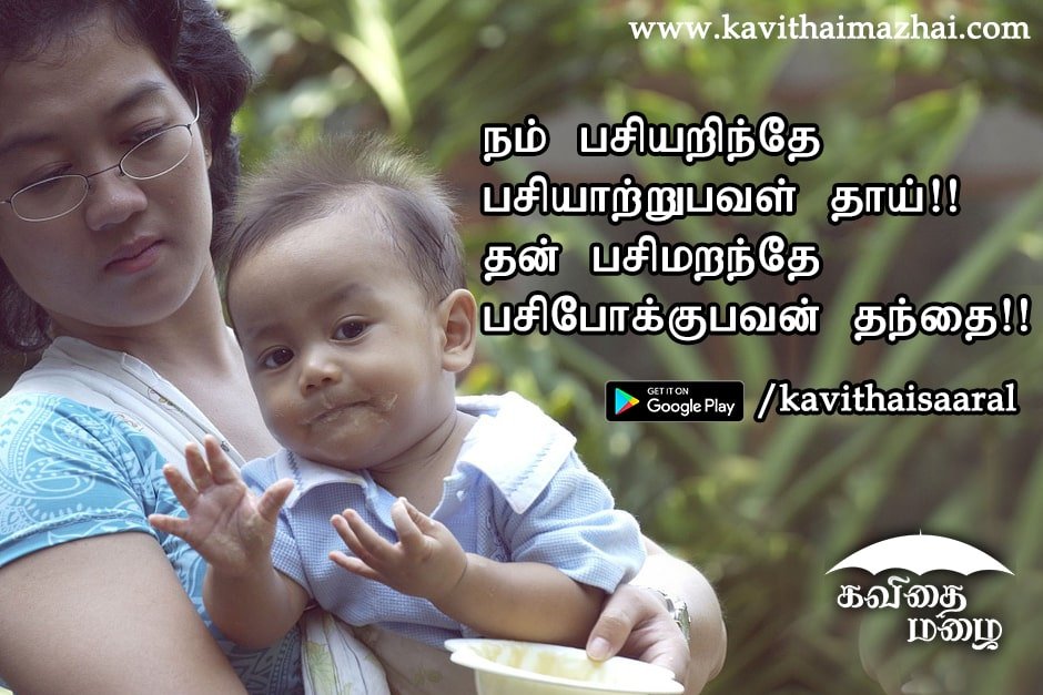 Family Quotes in Tamil