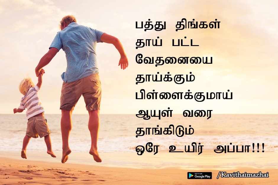 Family Quotes in Tamil