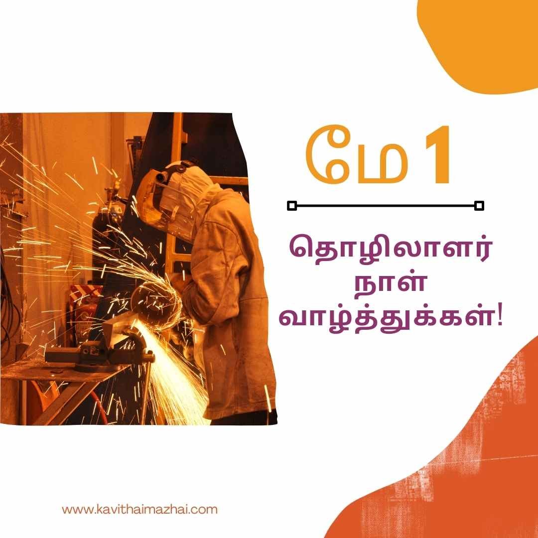 May day wishes in tamil