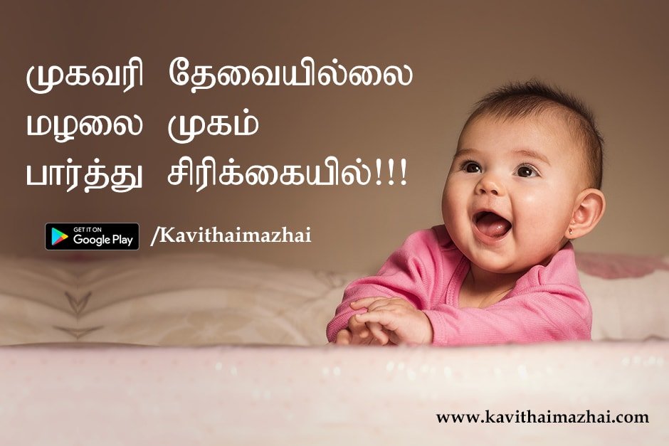 Childrens day kavithaigal