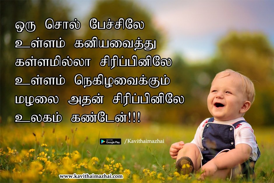 Childrens day kavithaigal