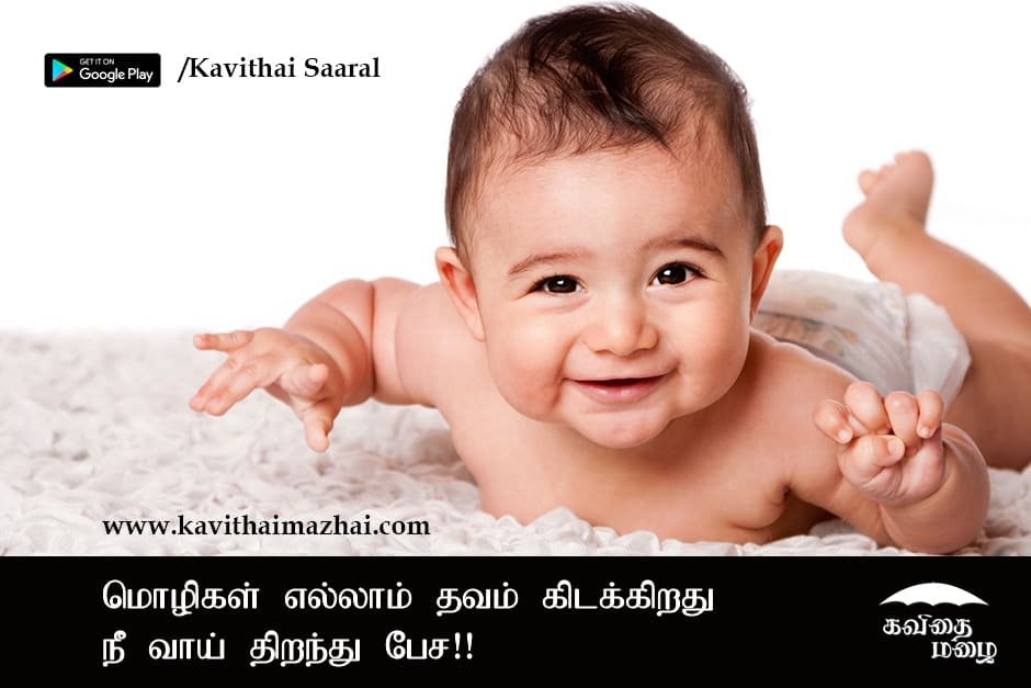 Childrens day kavithaigal