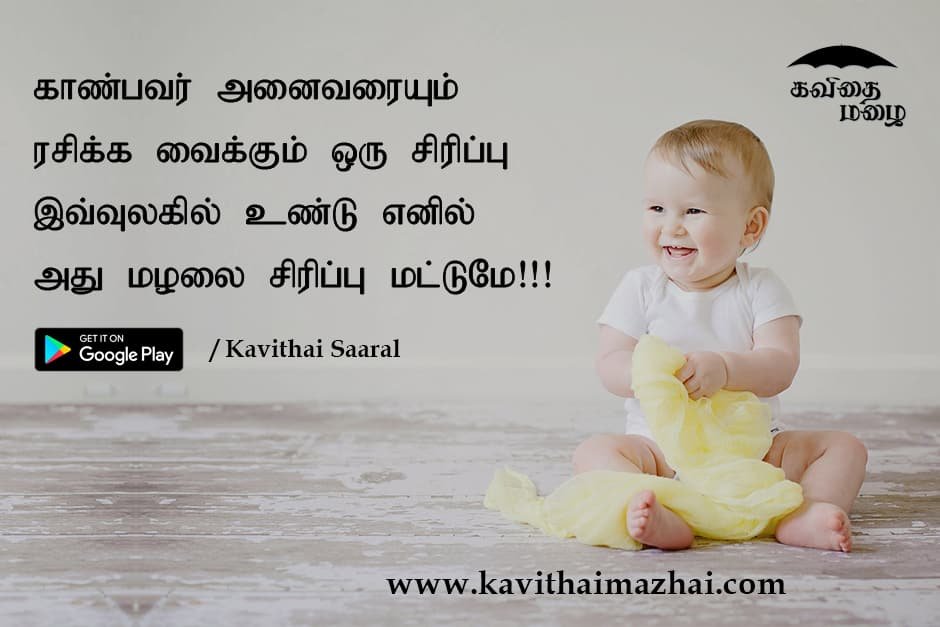 Childrens day kavithaigal