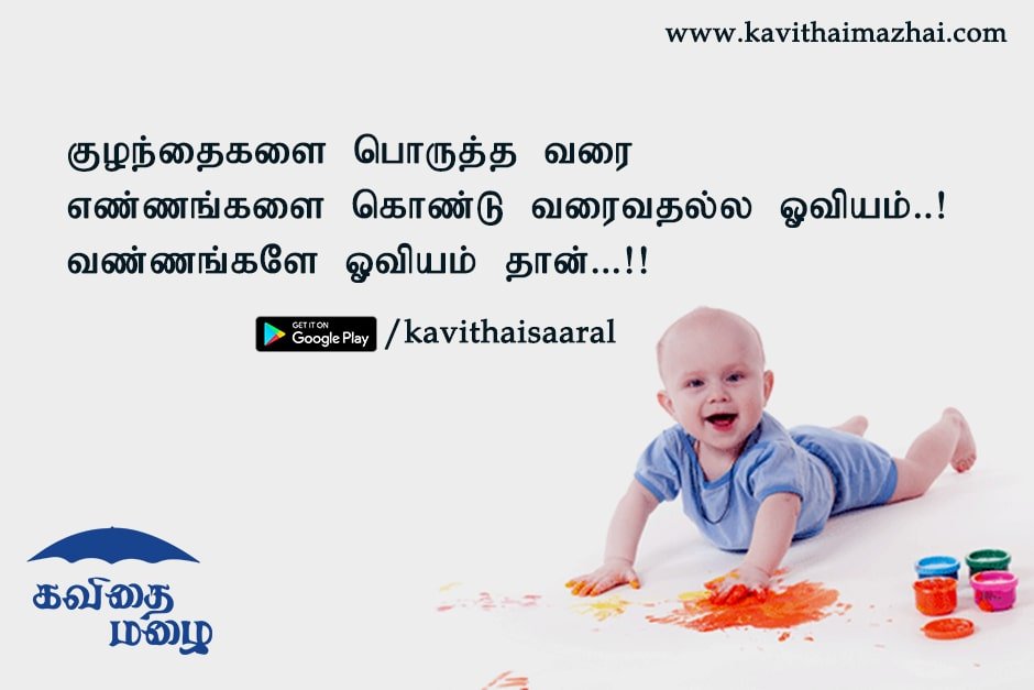 Childrens day kavithaigal