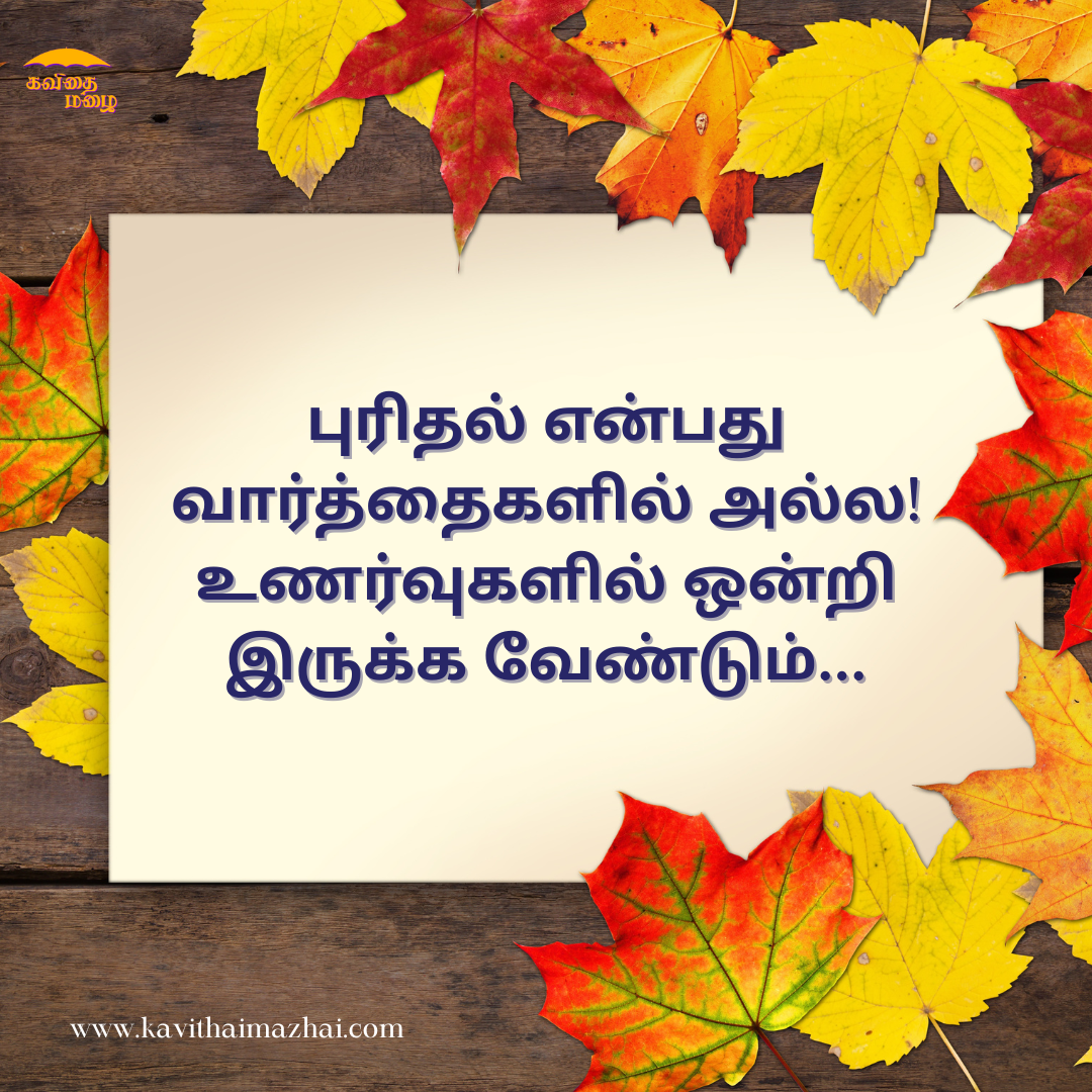 Tamil mozhi kavithaigal
